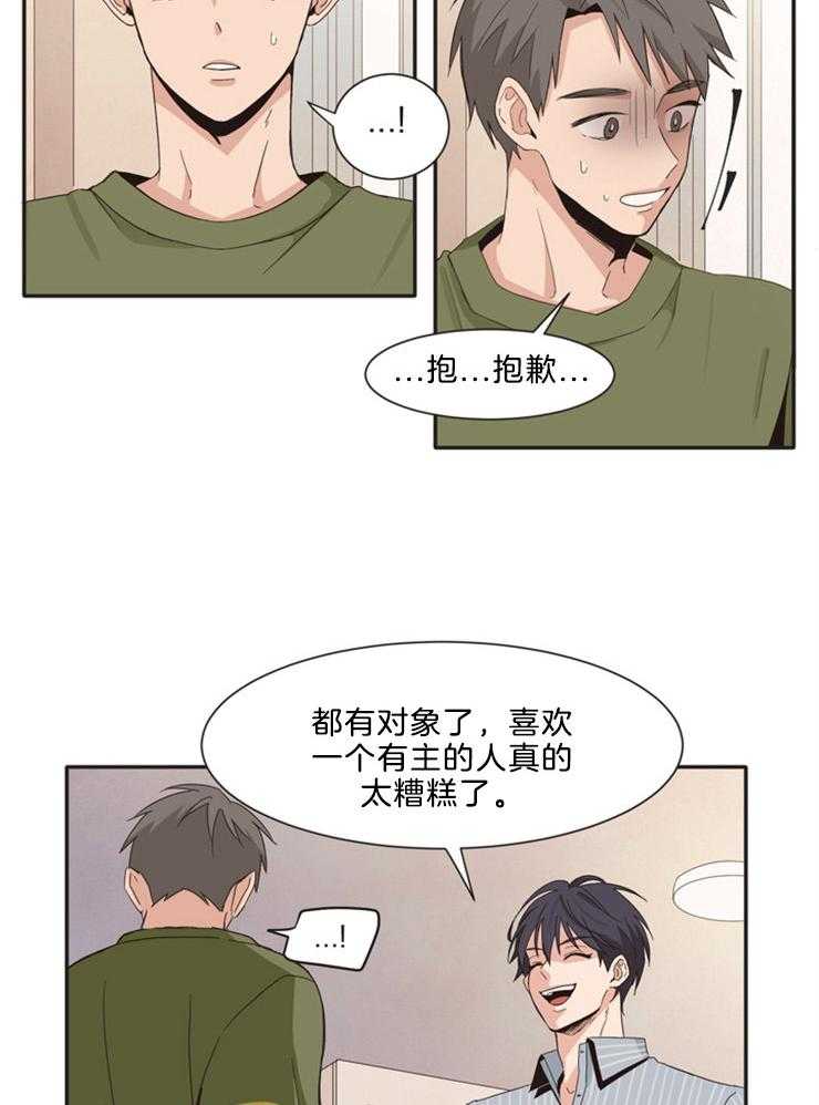 天生一对 第7话 第17页