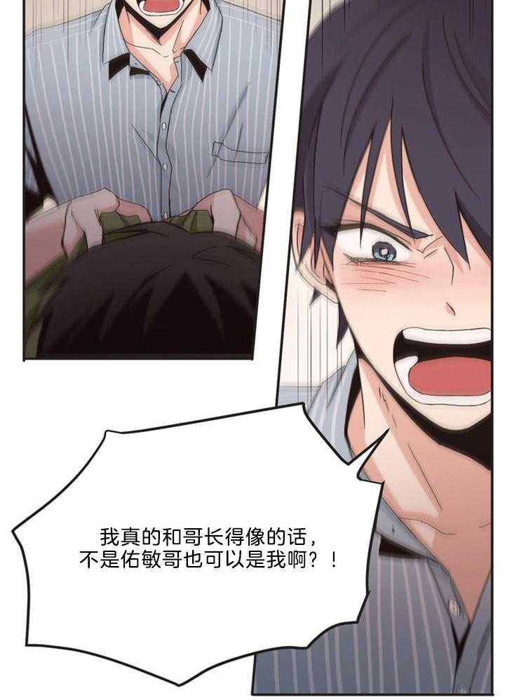 天生一对 第7话 第21页