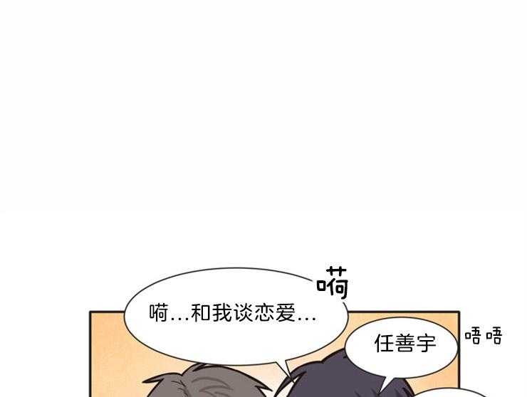 天生一对第8话图