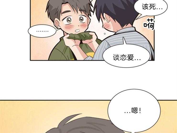 天生一对 第8话 第1页