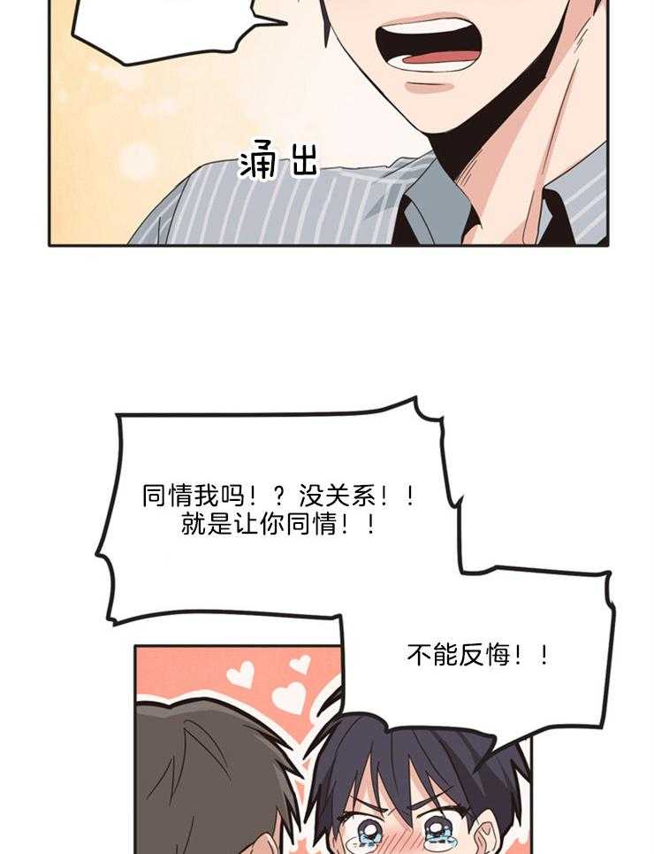 天生一对第8话图