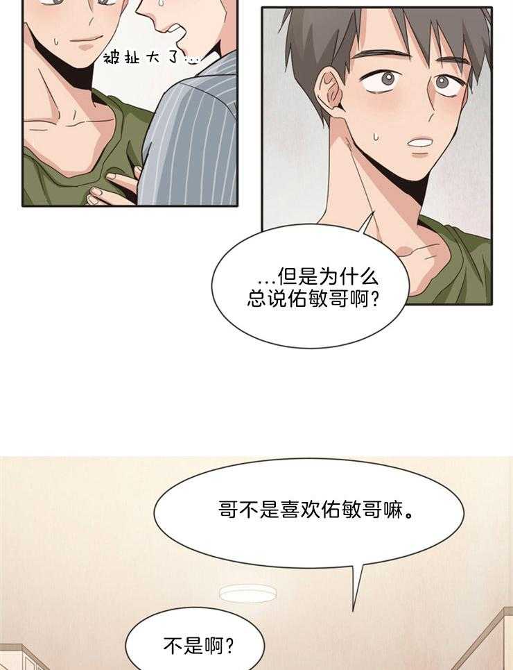 天生一对 第8话 第5页