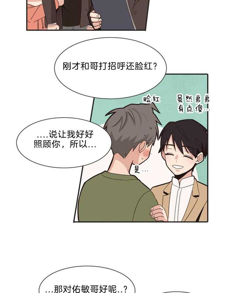 天生一对 第8话 第9页