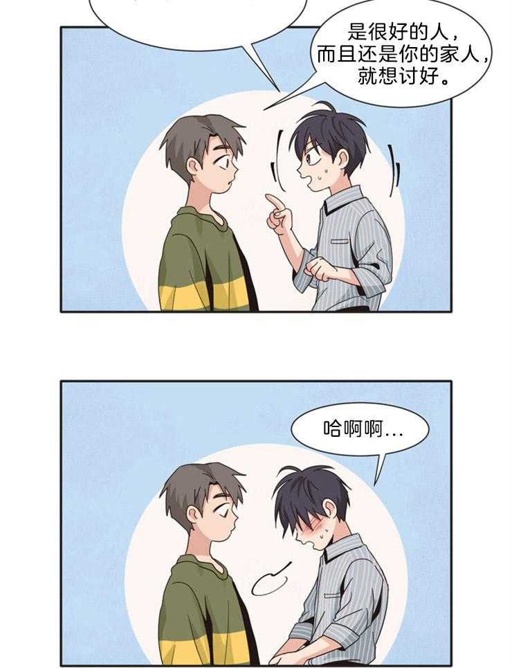 天生一对 第8话 第10页