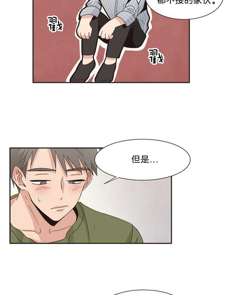 天生一对 第8话 第13页