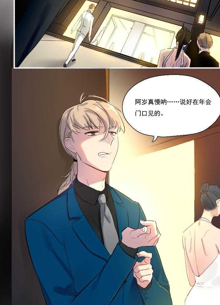 他与他的恶劣玩笑第12话图