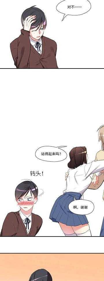 他与他的恶劣玩笑第16话图