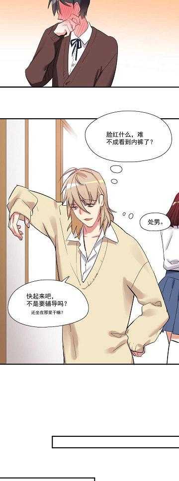 他与他的恶劣玩笑第16话图