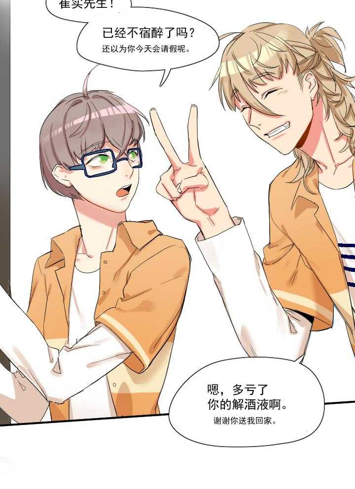 他与他的恶劣玩笑第19话图