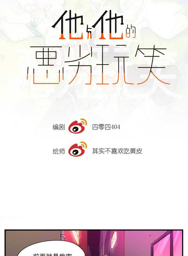 他与他的恶劣玩笑第20话图