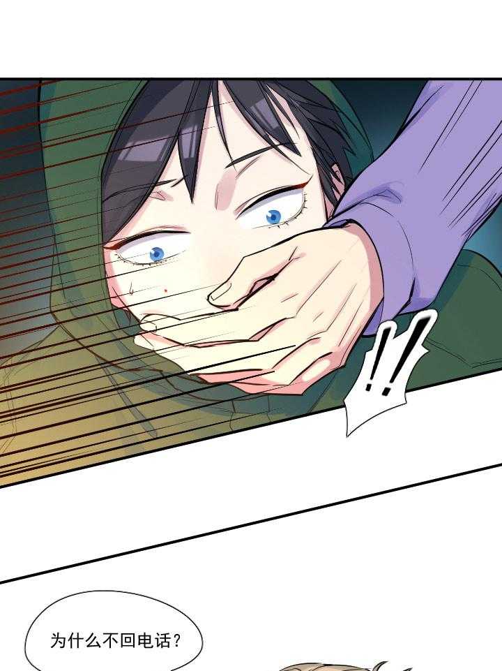 他与他的恶劣玩笑第29话图