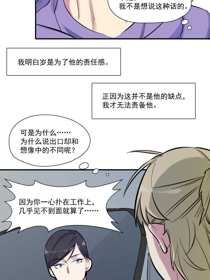 他与他的恶劣玩笑第29话图