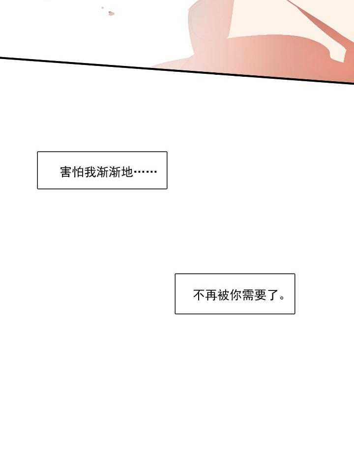 他与他的恶劣玩笑第29话图