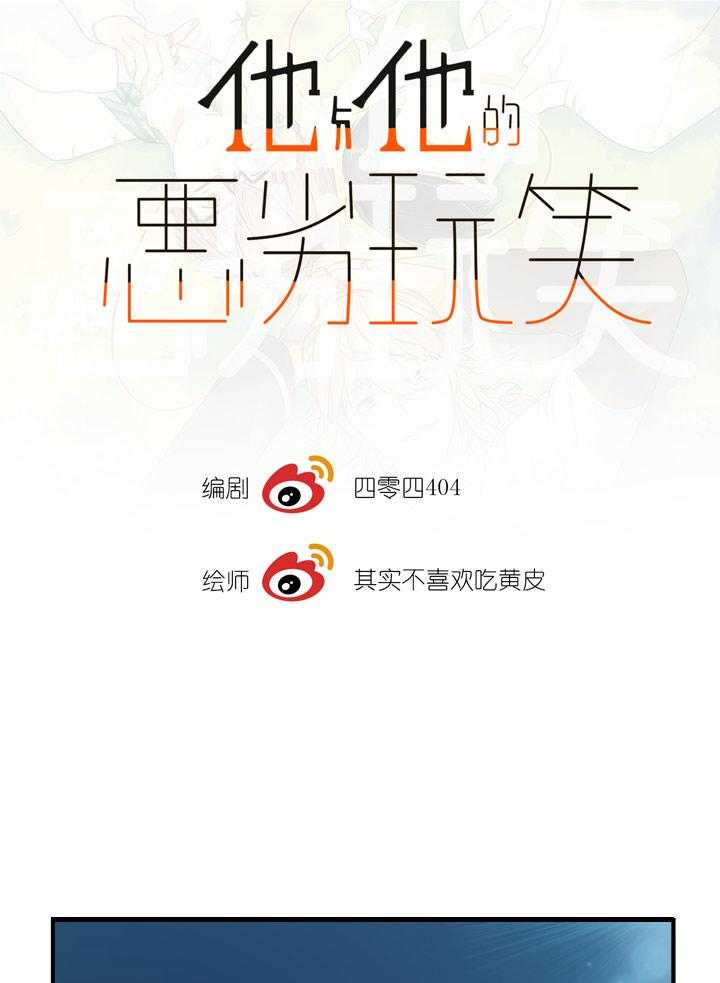 他与他的恶劣玩笑第30话图