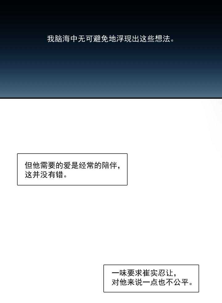 他与他的恶劣玩笑第30话图