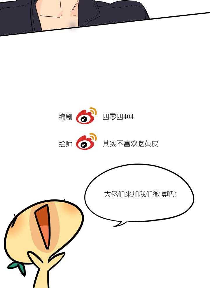 他与他的恶劣玩笑第31话图
