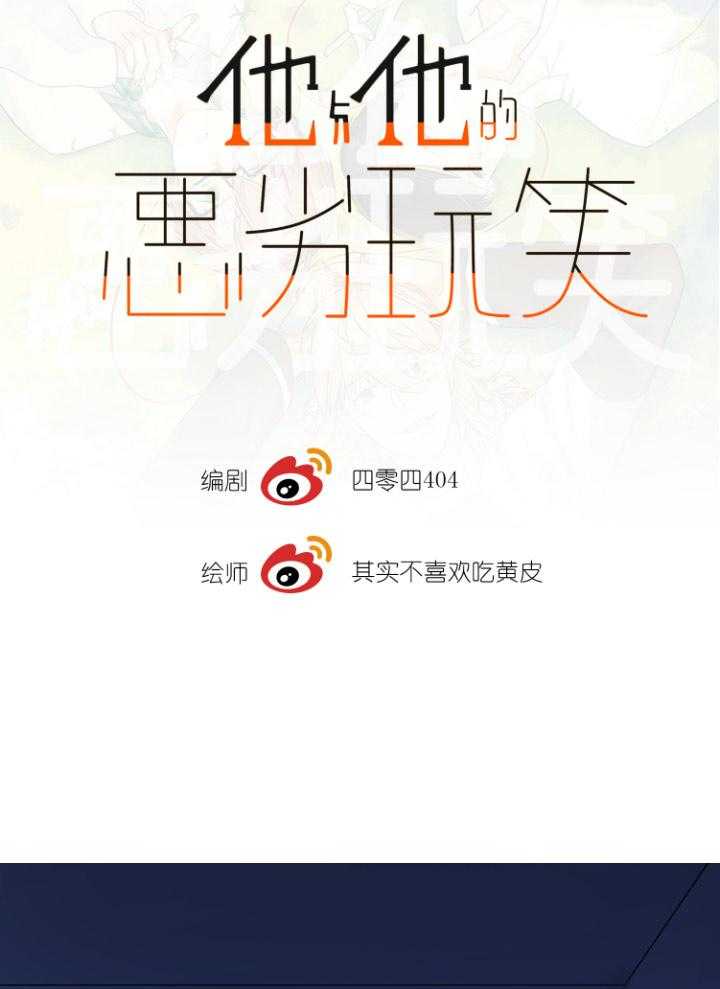 他与他的恶劣玩笑第37话图