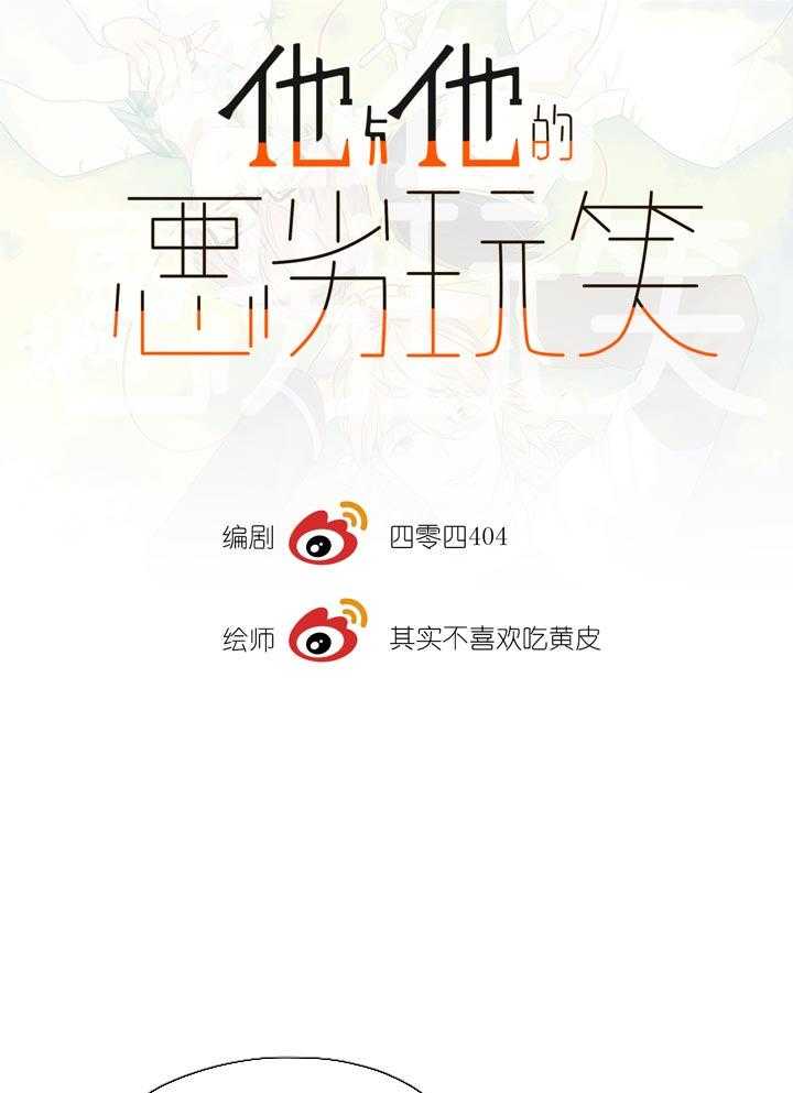 他与他的恶劣玩笑第39话图