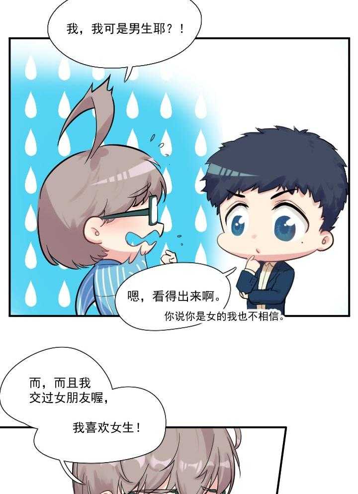 他与他的恶劣玩笑第39话图