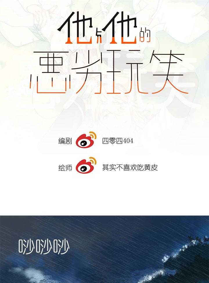 他与他的恶劣玩笑第4话图