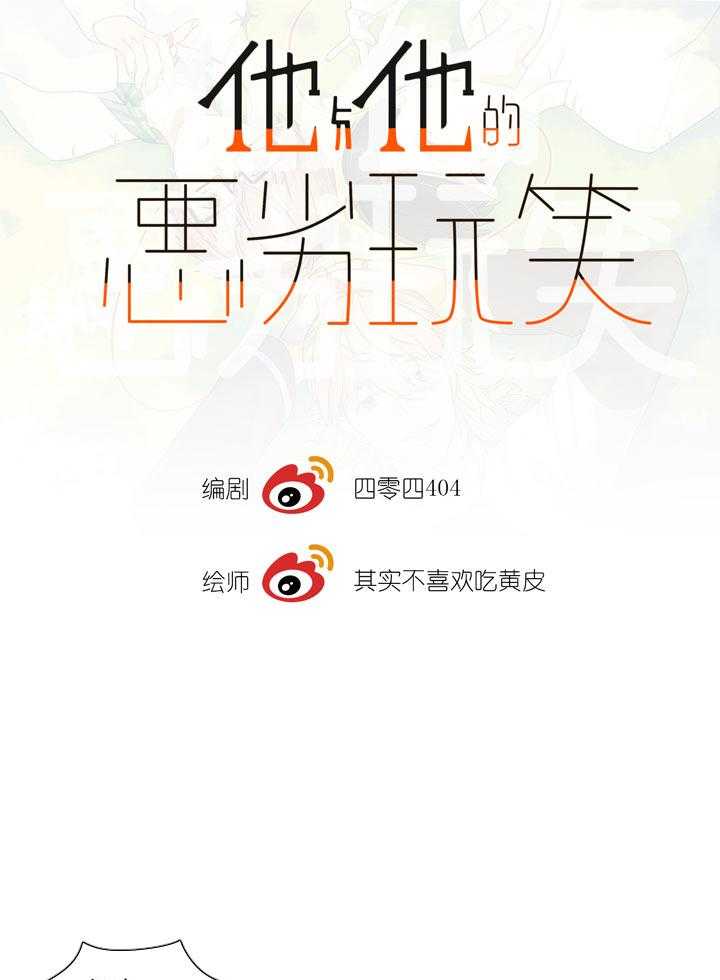 他与他的恶劣玩笑第42话图