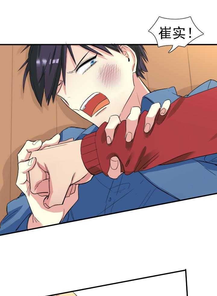 他与他的恶劣玩笑第42话图