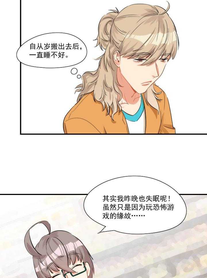 他与他的恶劣玩笑第45话图