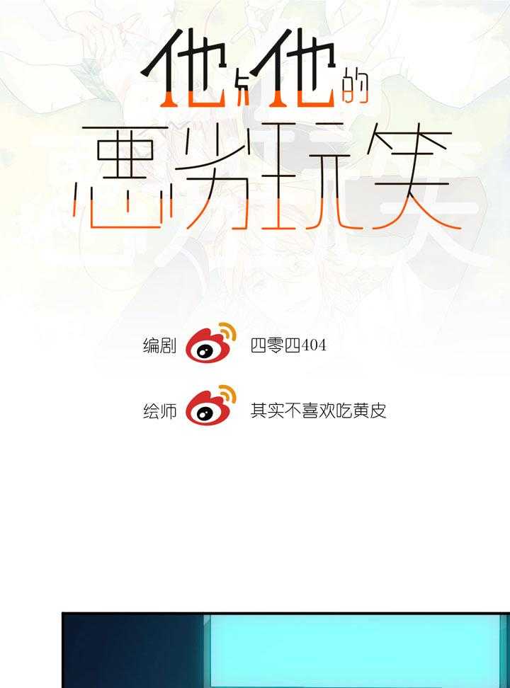 他与他的恶劣玩笑第47话图