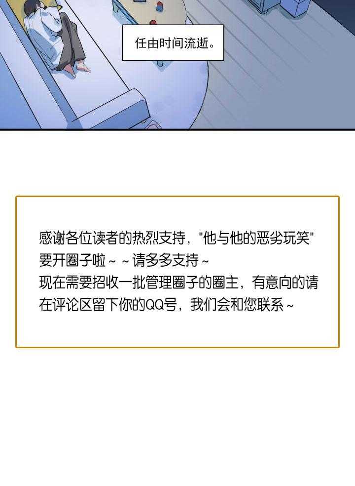 他与他的恶劣玩笑第47话图