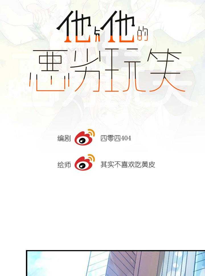 他与他的恶劣玩笑第48话图