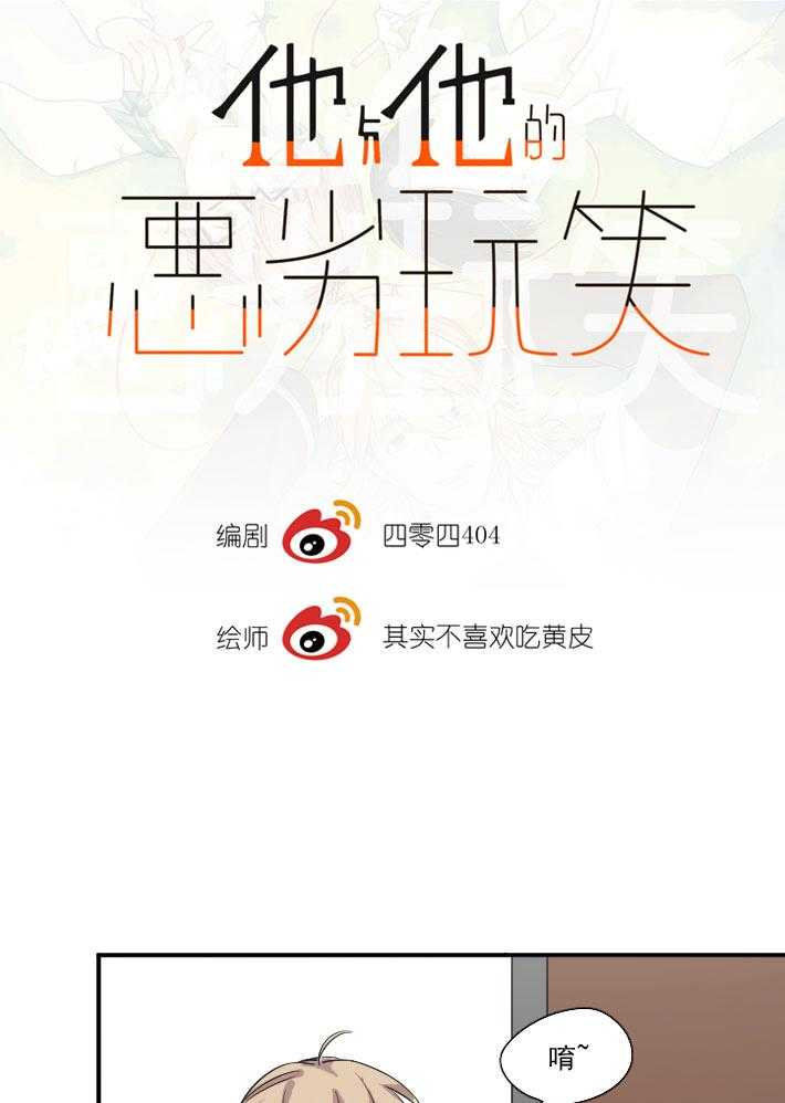 他与他的恶劣玩笑第49话图