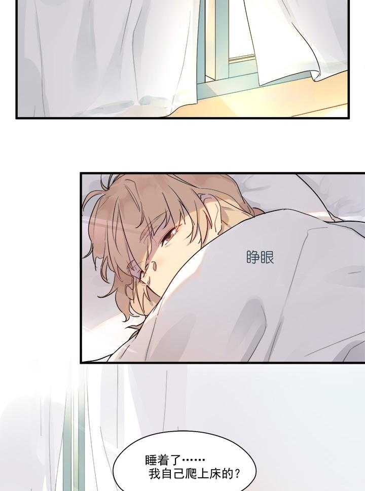 他与他的恶劣玩笑第5话图