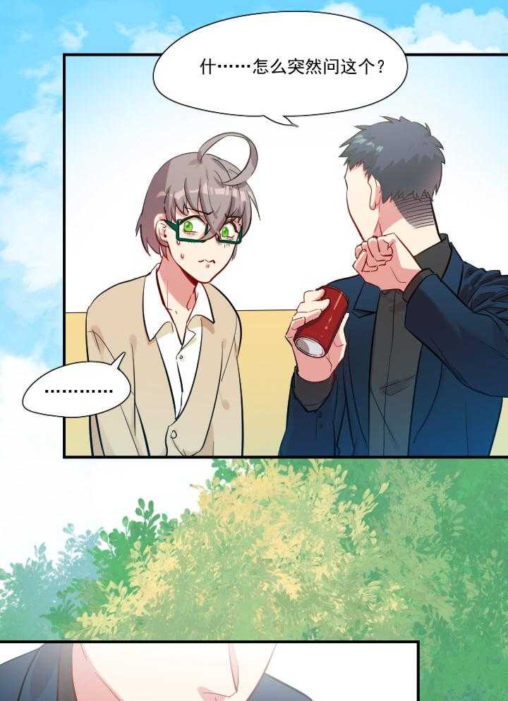 他与他的恶劣玩笑第50话图