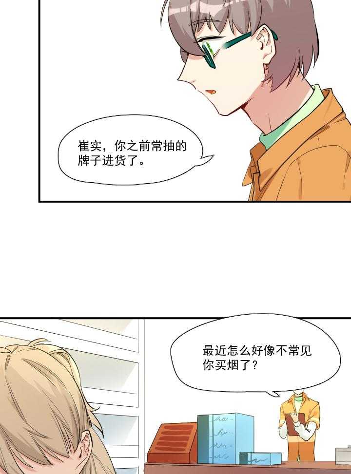 他与他的恶劣玩笑第52话图