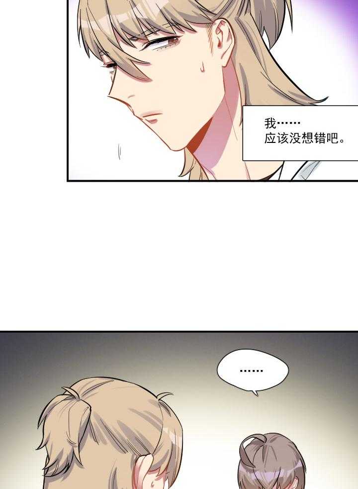 他与他的恶劣玩笑第57话图