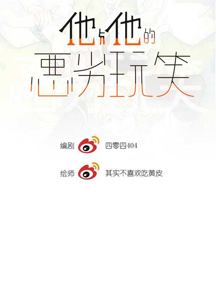 他与他的恶劣玩笑第59话图