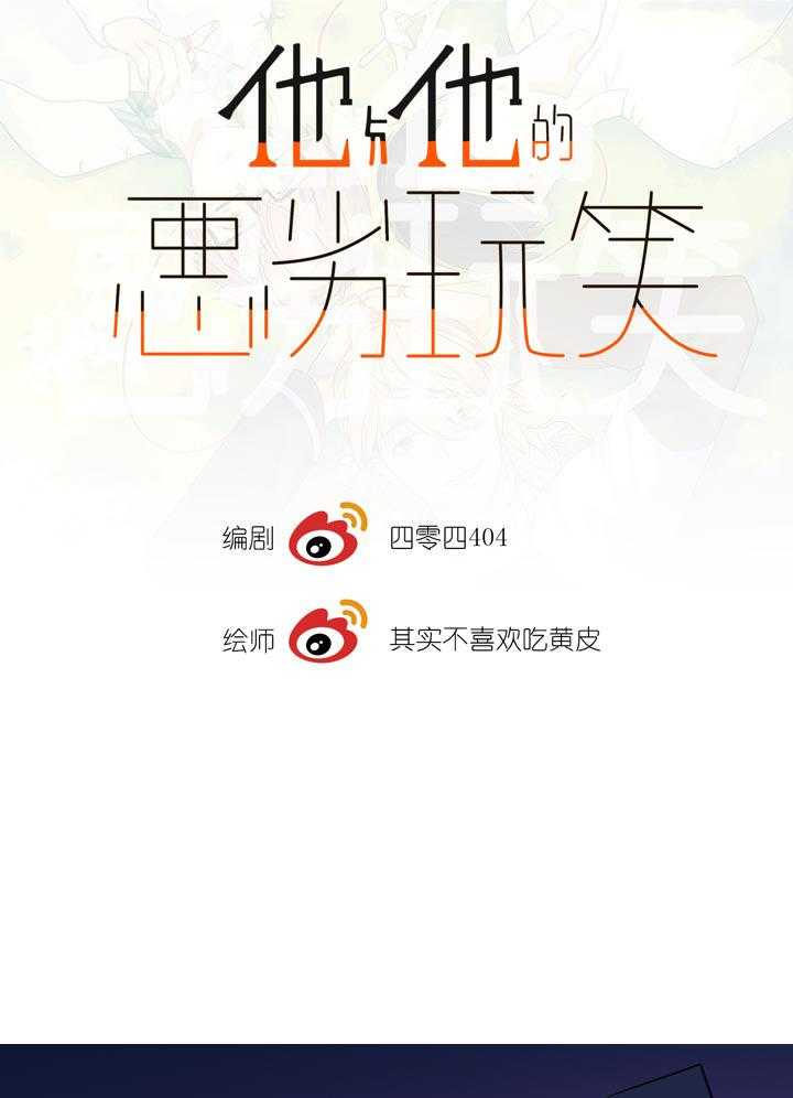 他与他的恶劣玩笑第62话图