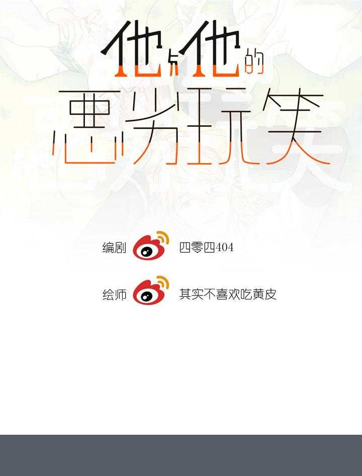 他与他的恶劣玩笑第68话图