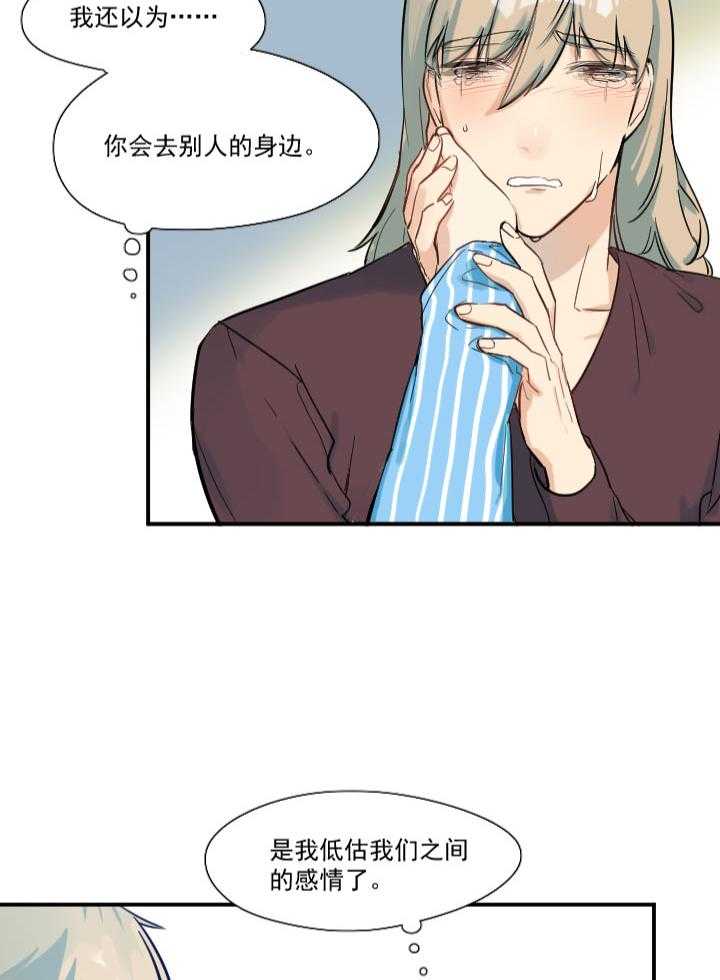他与他的恶劣玩笑第69话图