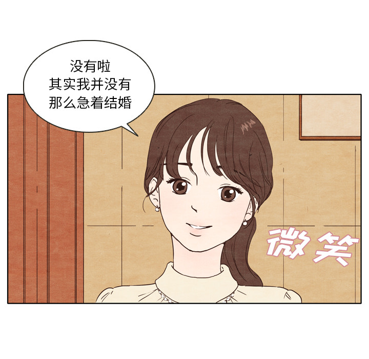 泰珠小姐的完美婚姻生活 第1话 第14页
