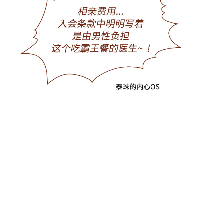 泰珠小姐的完美婚姻生活 第1话 第59页