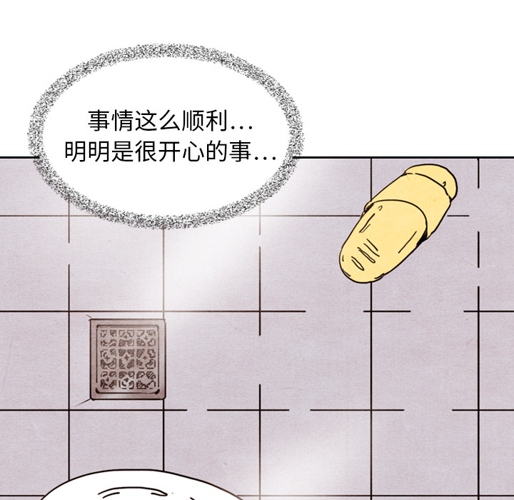 泰珠小姐的完美婚姻生活 第10话 第21页