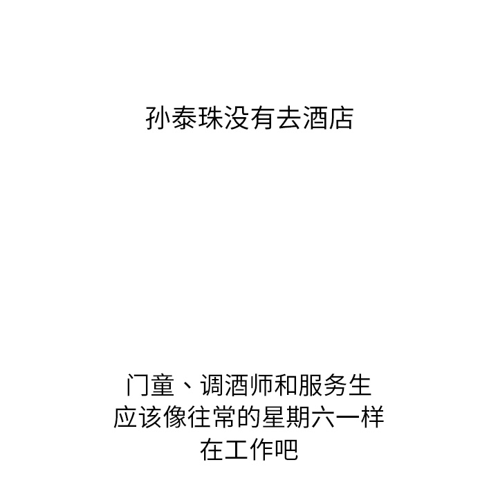 泰珠小姐的完美婚姻生活 第10话 第34页