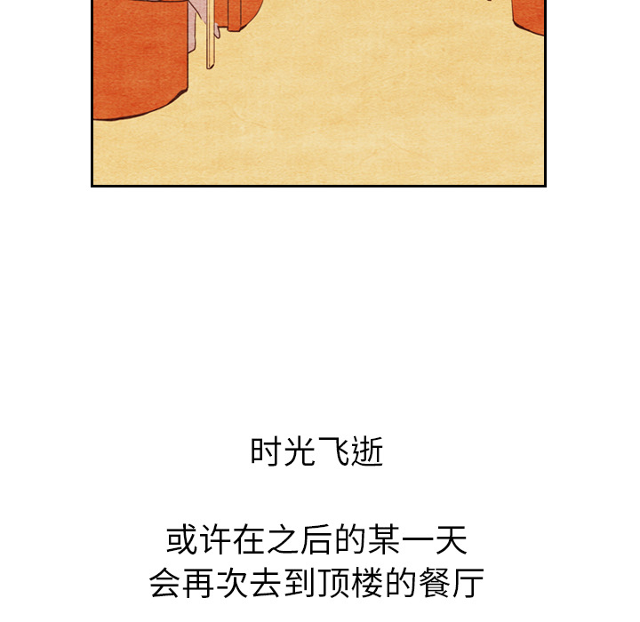 泰珠小姐的完美婚姻生活 第10话 第43页