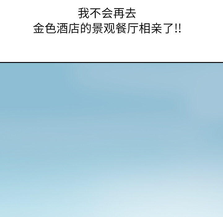 泰珠小姐的完美婚姻生活 第10话 第49页