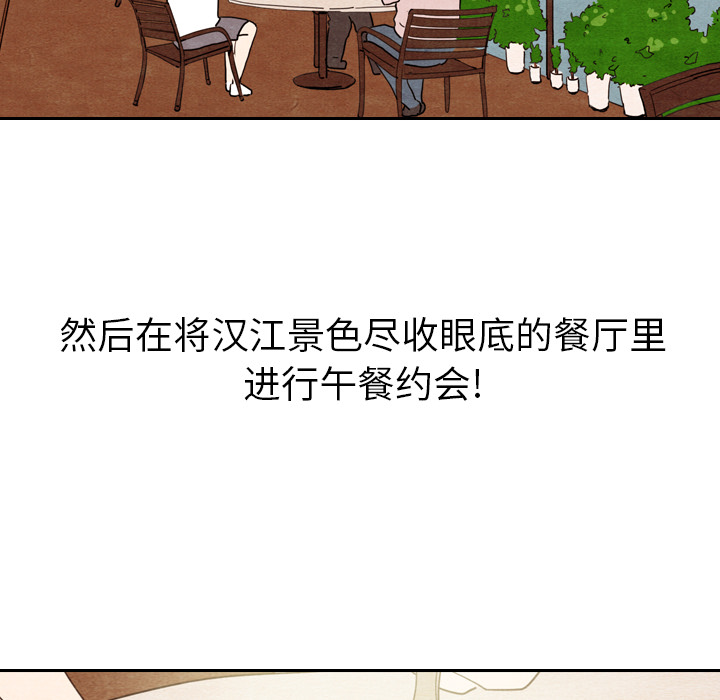 泰珠小姐的完美婚姻生活 第10话 第53页