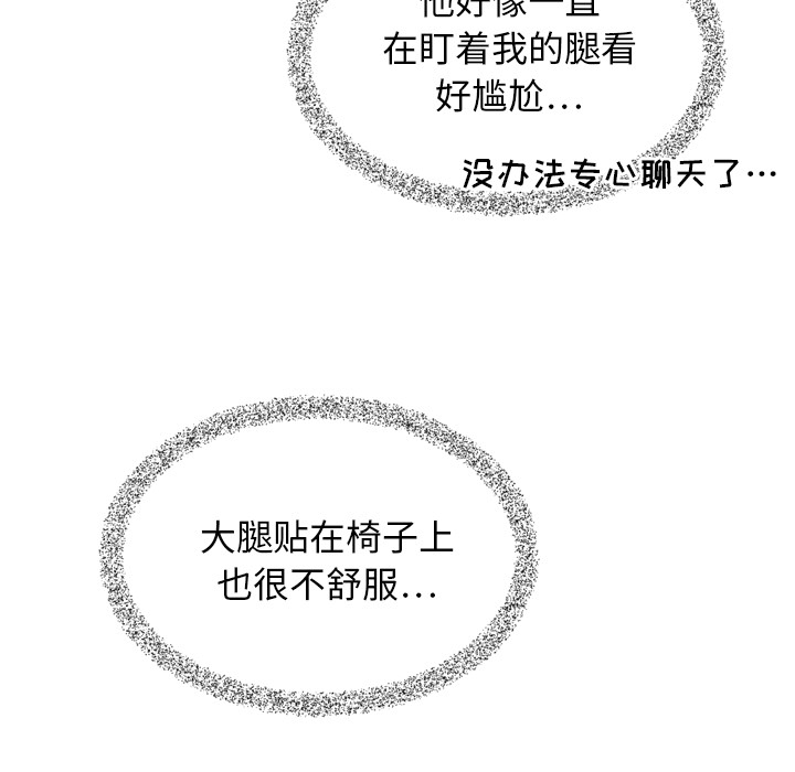 泰珠小姐的完美婚姻生活 第10话 第69页