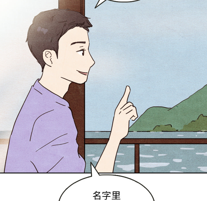 泰珠小姐的完美婚姻生活 第10话 第86页