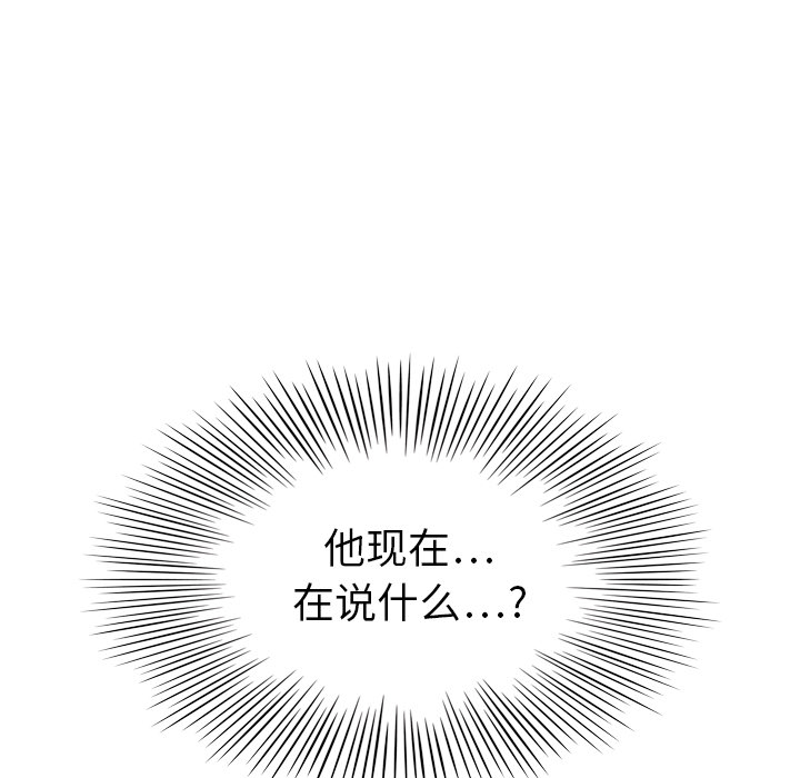 泰珠小姐的完美婚姻生活 第10话 第110页