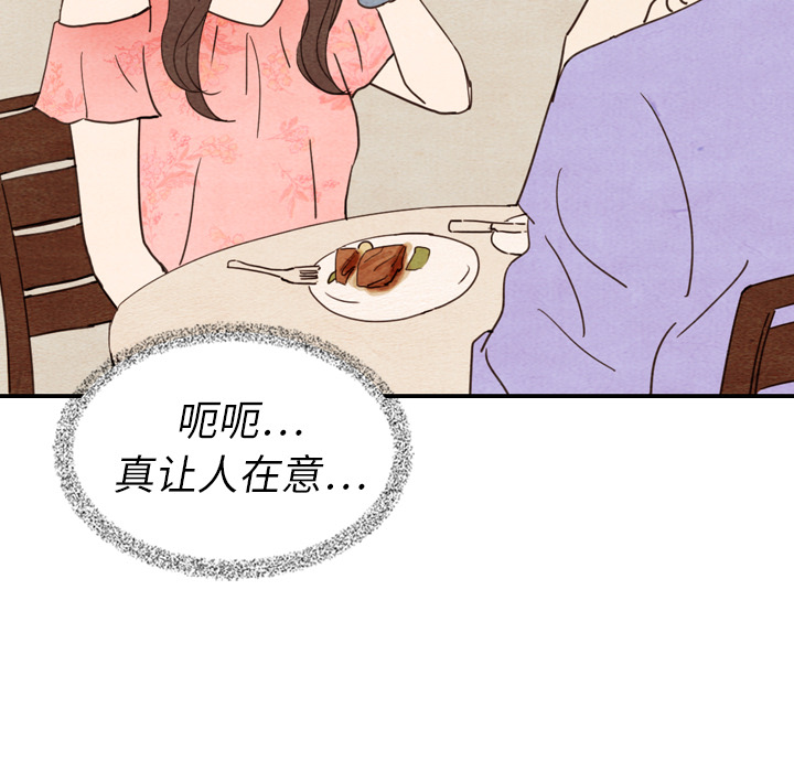 泰珠小姐的完美婚姻生活 第11话 第8页